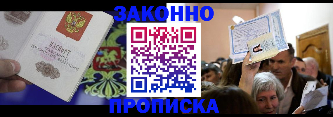 прописка ребенка в Кирсе
