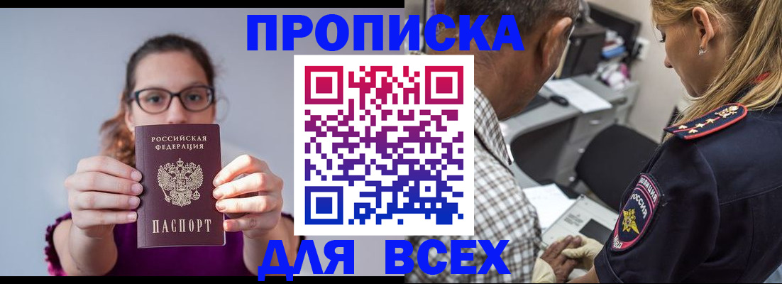 временная регистрация для всех в Кирсе