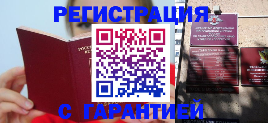 купить прописку в Кирсе